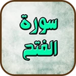 Logo of سورة الفتح android Application 